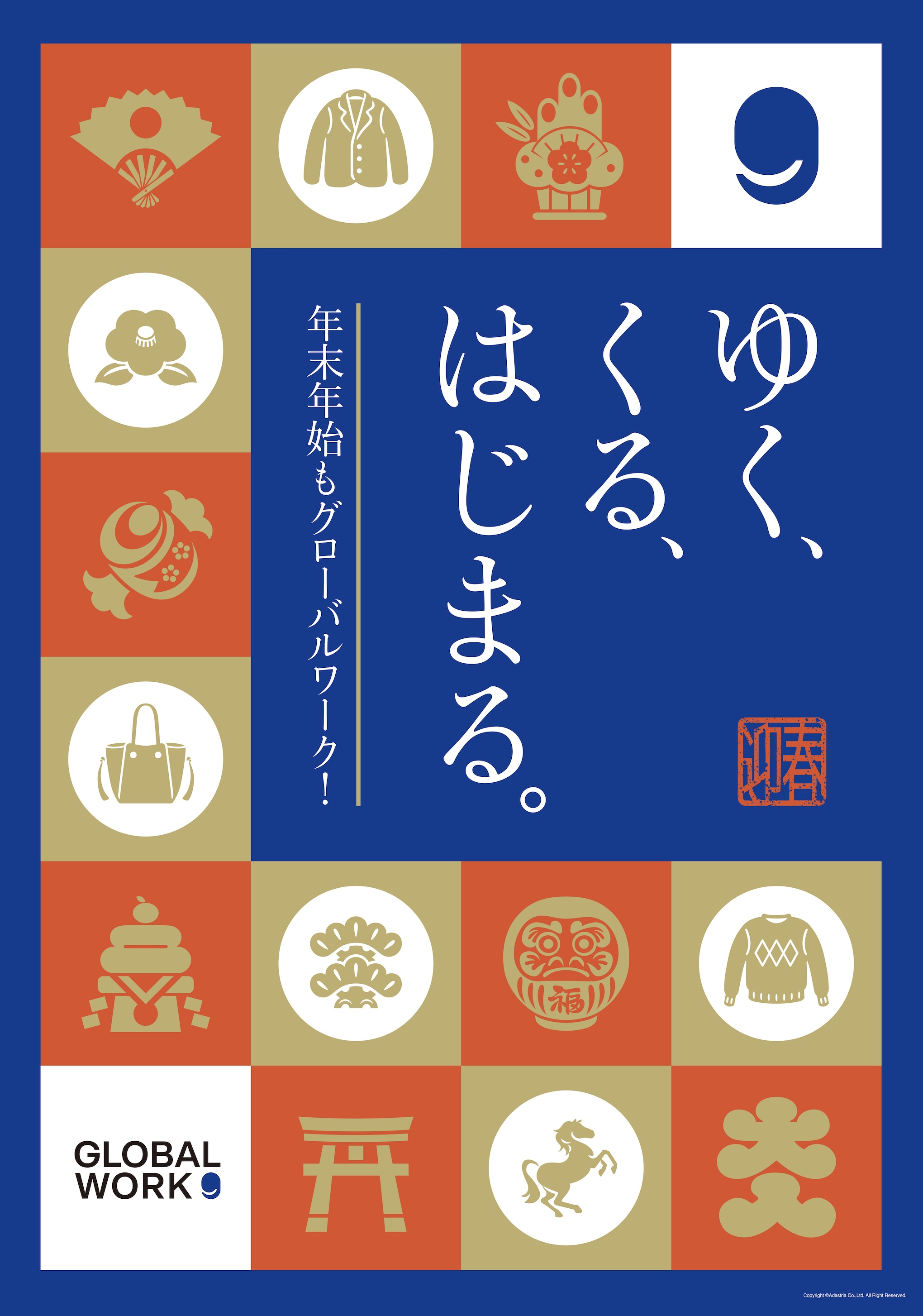 GLOBALWORK 2025-26冬キャンペーン「年末年始」企画