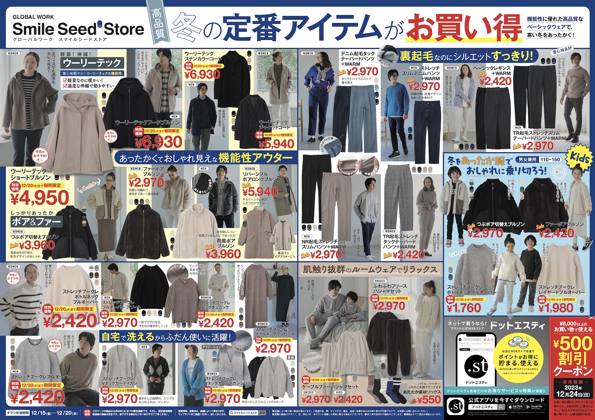 GLOBAL WORK Smile Seed Store 折込チラシ