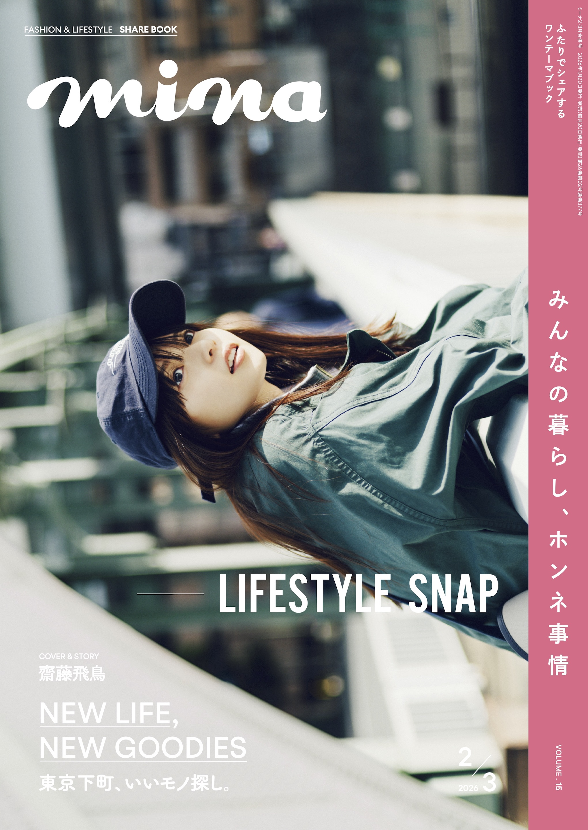 月刊「mina」