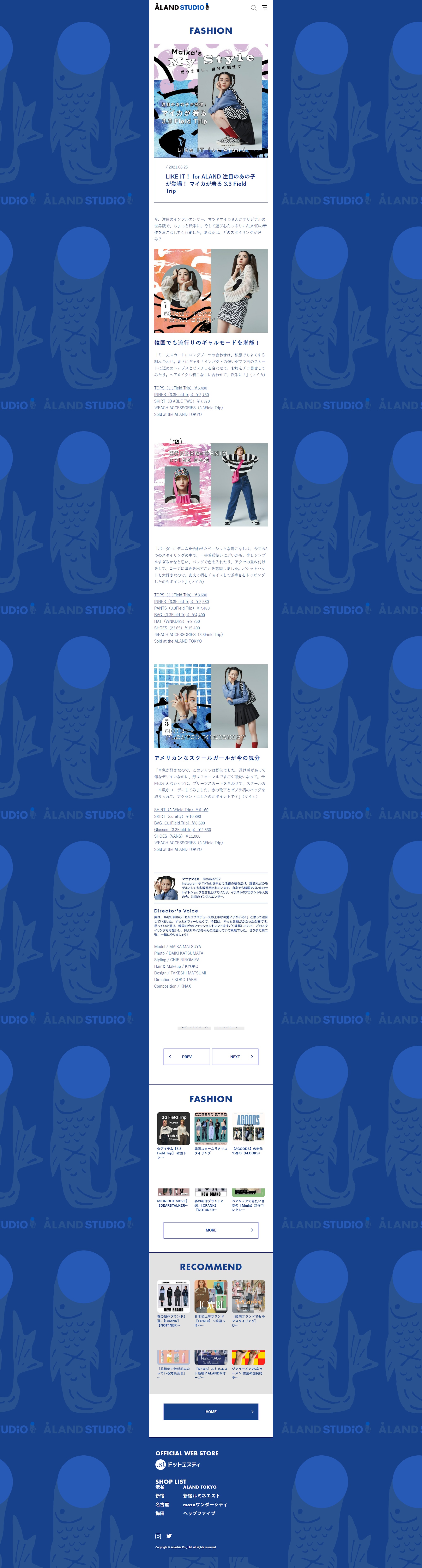 ALAND WEB特集コンテンツ