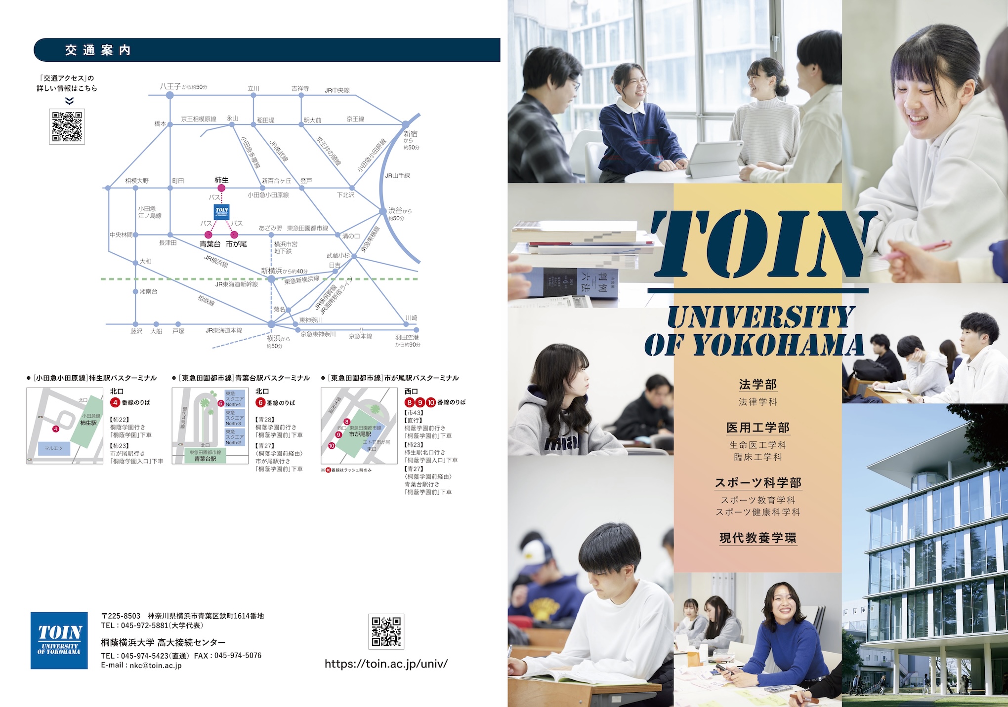 桐蔭横浜大学2026年度 学校案内