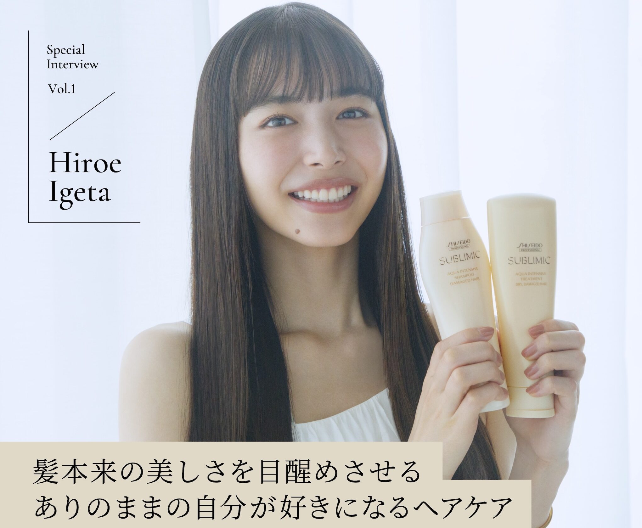 資生堂プロフェッショナル SUBLIMIC 特設サイト