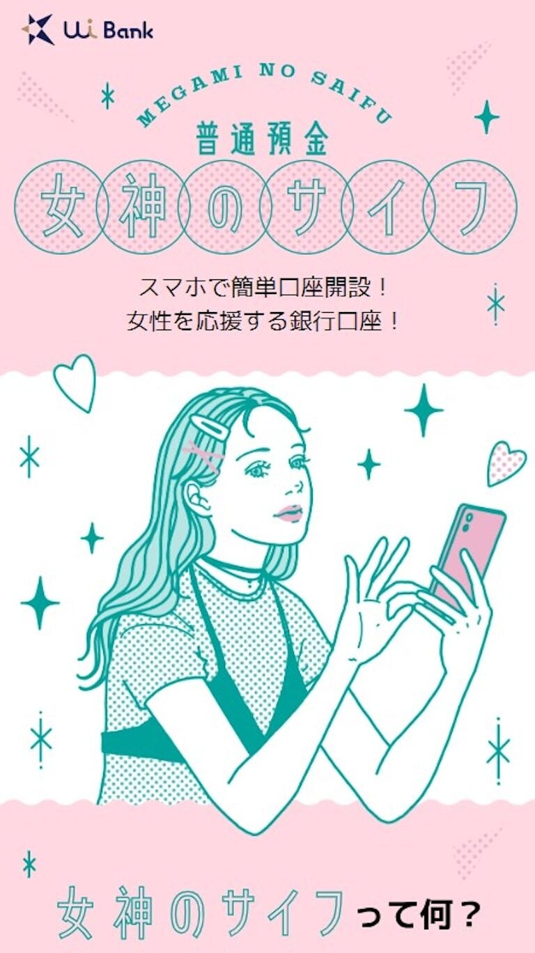 女神のサイフ